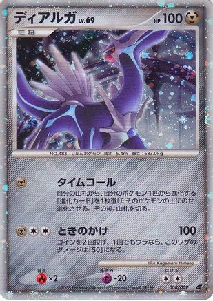 Dialga (Japanese 11th Movie Commemoration Set) 8 - Miscellaneous Cards & Products Holofoil