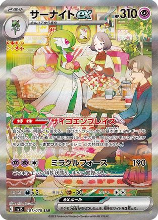 Gardevoir ex (Japanese Exclusive) 101 - Miscellaneous Cards & Products