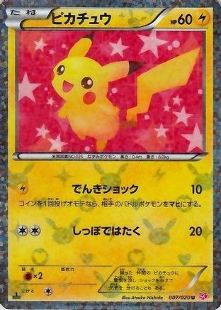 Pikachu - 007/020 (JP Shiny Collection Exclusive) 7 - Miscellaneous Cards & Products Holofoil