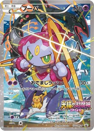 Hoopa -P (155) - XY Promos Holofoil - Promo