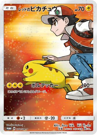 Red's Pikachu (Japanese Exclusive) ) - SM Promos Holofoil - Promo