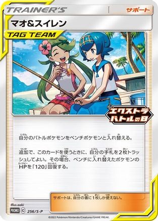Mallow & Lana 256/S-P - Miscellaneous Cards & Products Normal - Promo