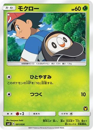 Rowlet (Ash vs Team Rocket Deck Kit) /026) - Ash vs Team Rocket Deck Kit JP Exclusive  - Promo