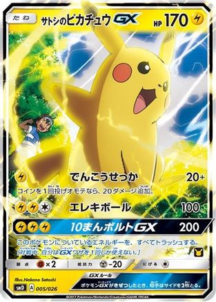 Ash's Pikachu-GX (Ash vs Team Rocket Deck Kit) /026) - Ash vs Team Rocket Deck Kit JP Exclusive Holofoil - Promo