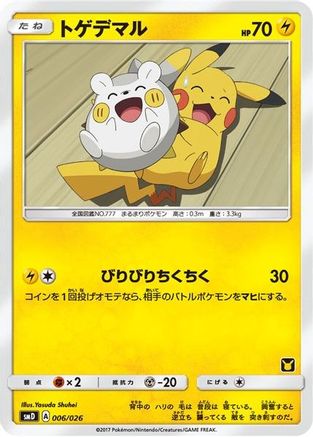 Togedemaru (Ash vs Team Rocket Deck Kit) /026) - Ash vs Team Rocket Deck Kit JP Exclusive  - Promo