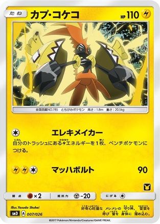 Tapu Koko (Ash vs Team Rocket Deck Kit) /026) - Ash vs Team Rocket Deck Kit JP Exclusive  - Promo