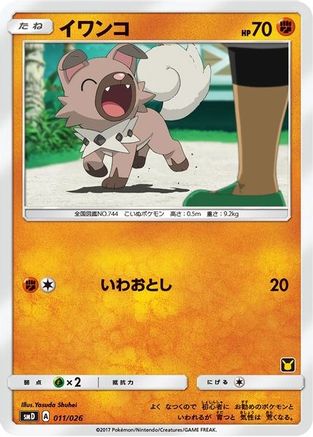 Rockruff (Ash vs Team Rocket Deck Kit) /026) - Ash vs Team Rocket Deck Kit JP Exclusive  - Promo