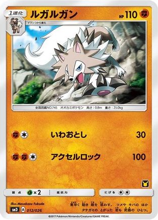 Lycanroc (Ash vs Team Rocket Deck Kit) /026) - Ash vs Team Rocket Deck Kit JP Exclusive  - Promo