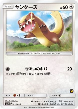 Yungoos (Ash vs Team Rocket Deck Kit) /026) - Ash vs Team Rocket Deck Kit JP Exclusive  - Promo