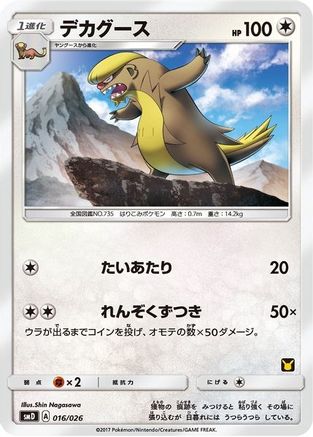 Gumshoos (Ash vs Team Rocket Deck Kit) /026) - Ash vs Team Rocket Deck Kit JP Exclusive  - Promo