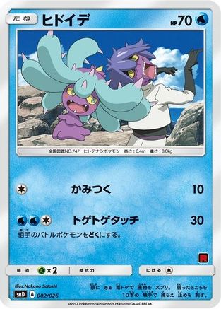 Mareanie (Ash vs Team Rocket Deck Kit) /026) - Ash vs Team Rocket Deck Kit JP Exclusive  - Promo