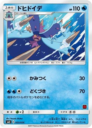 Toxapex (Ash vs Team Rocket Deck Kit) /026) - Ash vs Team Rocket Deck Kit JP Exclusive  - Promo