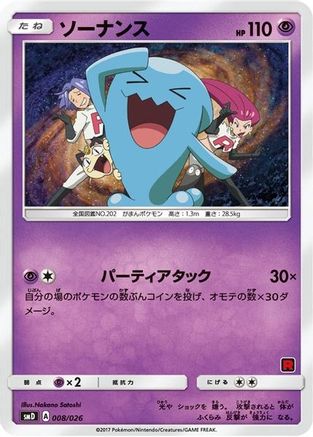 Wobbuffet (Ash vs Team Rocket Deck Kit) /026) - Ash vs Team Rocket Deck Kit JP Exclusive  - Promo