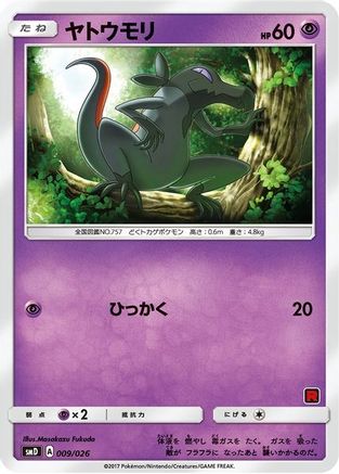 Salandit (Ash vs Team Rocket Deck Kit) /026) - Ash vs Team Rocket Deck Kit JP Exclusive  - Promo