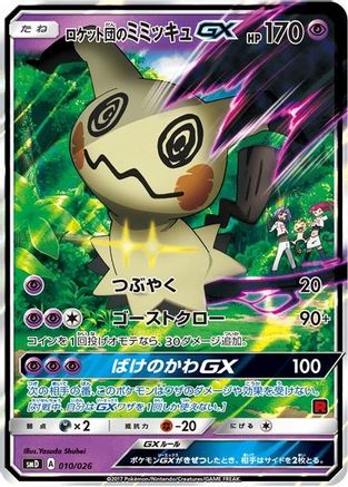 Team Rocket's Mimikyu-GX (Ash vs Team Rocket Deck Kit) /026) - Ash vs Team Rocket Deck Kit JP Exclusive Holofoil - Promo