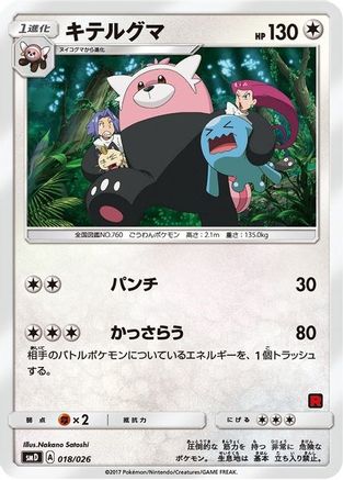 Bewear (Ash vs Team Rocket Deck Kit) /026) - Ash vs Team Rocket Deck Kit JP Exclusive  - Promo