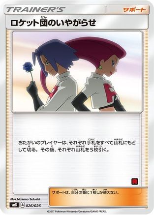 Team Rocket's Harassment (Ash vs Team Rocket Deck Kit) /026) - Ash vs Team Rocket Deck Kit JP Exclusive  - Promo