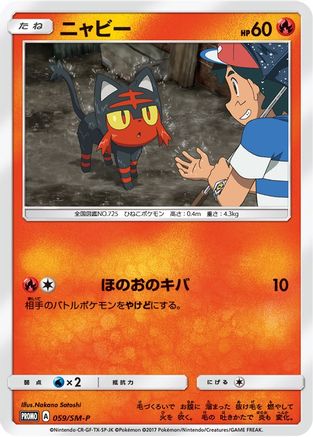 Litten -P (Ash vs Team Rocket Deck Kit) ) - Ash vs Team Rocket Deck Kit JP Exclusive  - Promo