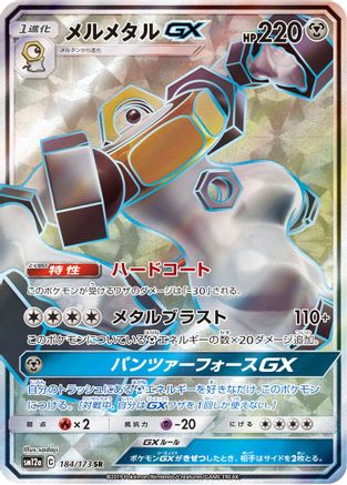 Melmetal GX - 184/173 (JP Tag All Stars) 184 - Miscellaneous Cards & Products Holofoil