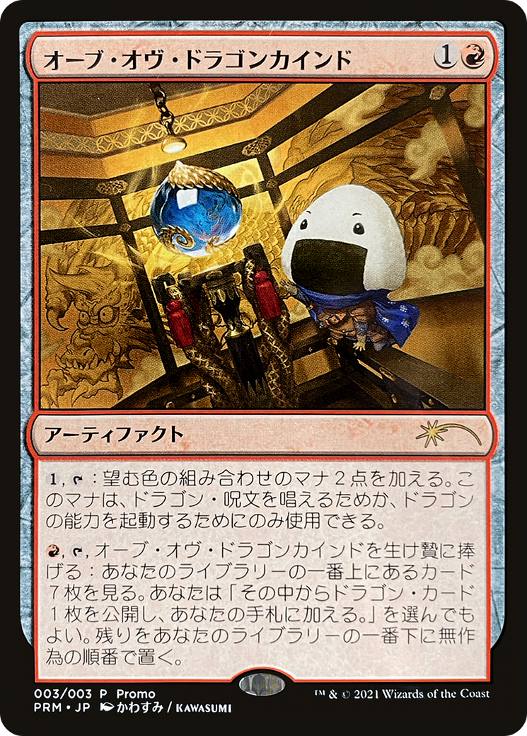 Orb of Dragonkind (WPN-0J3) - Love Your LGS 2021
