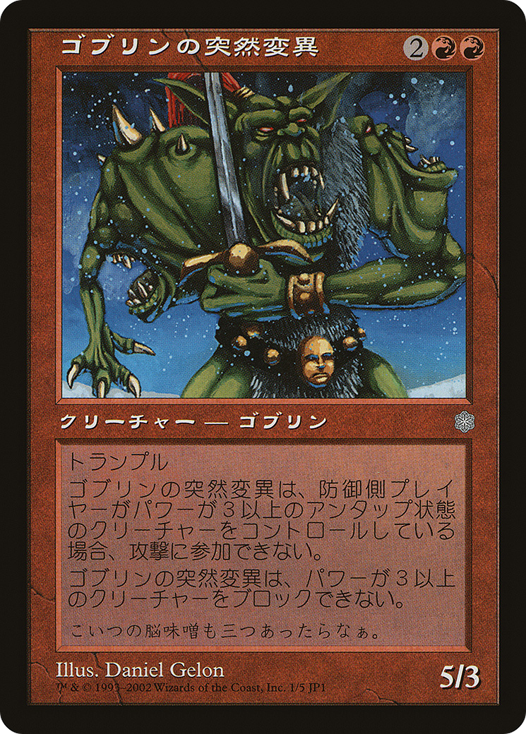 Goblin Mutant (MEDIA-001) - Hobby Japan Promos