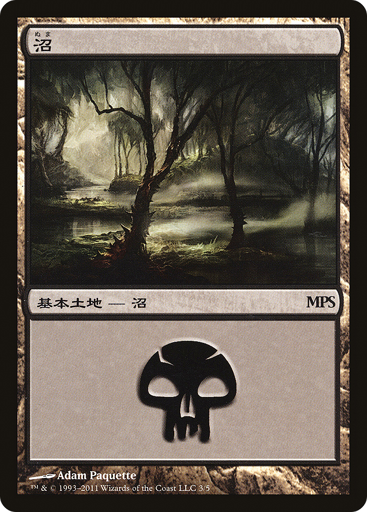 Swamp (PMPS11-003) - Magic Premiere Shop 2011 Foil