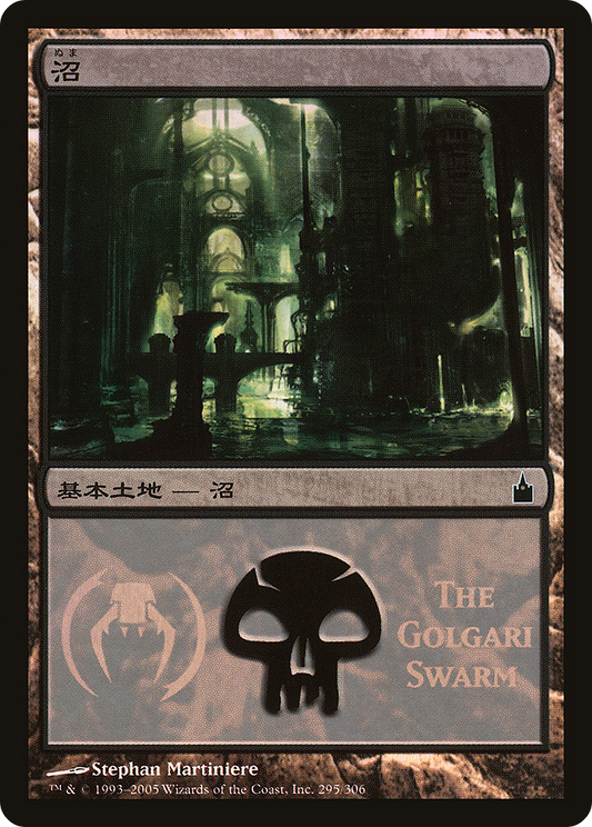 Swamp (PMPS-295) - Magic Premiere Shop 2005 Foil