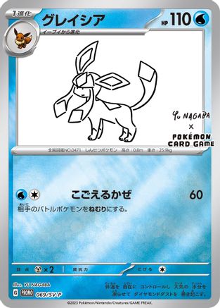 Glaceon -P (Yu Nagaba) (69/SV-P) - Miscellaneous Cards & Products Reverse Holofoil - Promo