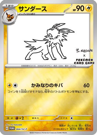 Jolteon - 064/SV-P (Yu Nagaba) 64 - Miscellaneous Cards & Products Reverse Holofoil