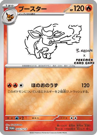 Flareon - 065/SV-P (Yu Nagaba) 65 - Miscellaneous Cards & Products Reverse Holofoil