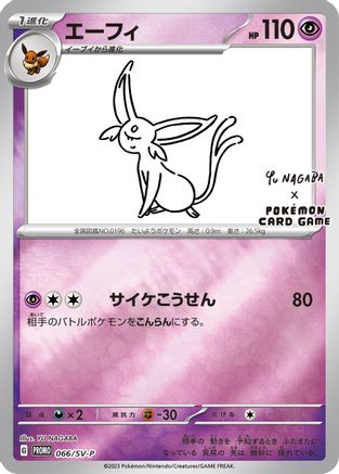 Espeon 066/SV-P - Miscellaneous Cards & Products Reverse Holofoil - Promo
