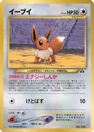 Eevee - No.133 (JP Premium File 2) No.133 - Miscellaneous Cards & Products