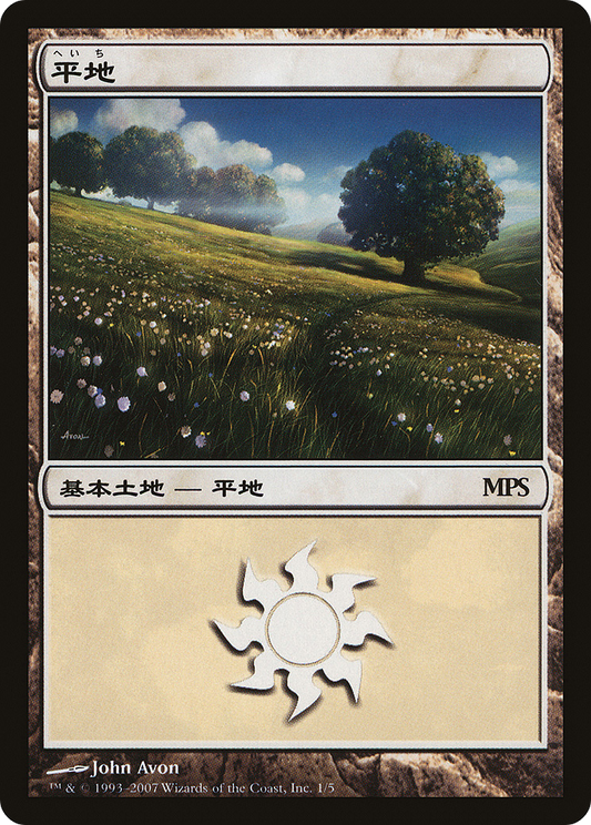 Plains (PMPS07-001) - Magic Premiere Shop 2007 Foil