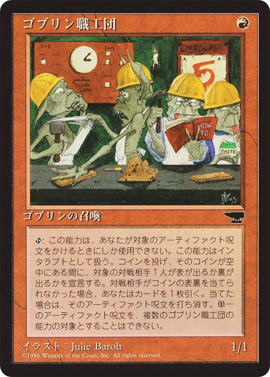 Goblin Artisans (BCHR-048) - Chronicles Foreign Black Border