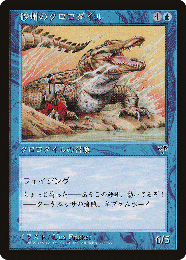 Sandbar Crocodile (PMEI-022) - Media Inserts