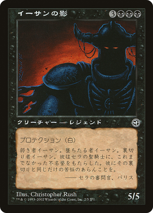 Ihsan's Shade (PHJ-002) - Hobby Japan Promos