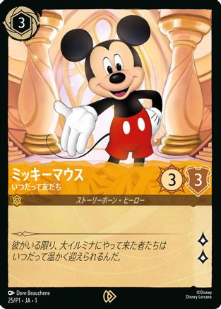 (025)  Mickey Mouse - True Friend (JP Exclusive) - Disney Lorcana Promo Cards  Cold Foil