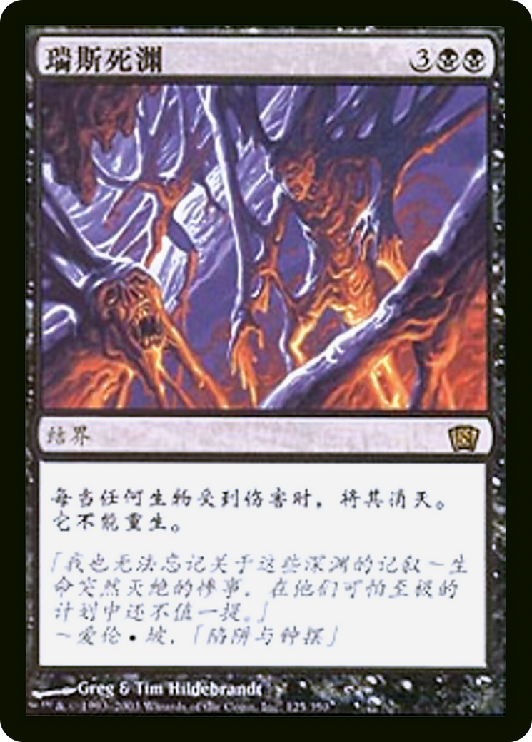 Death Pits of Rath (8ED-125SB) - Eighth Edition Foil