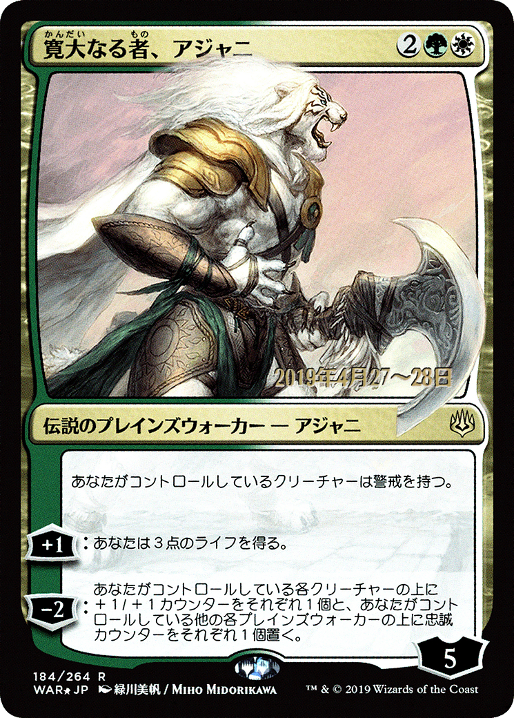 Ajani, the Greathearted (PWAR-184S★) - War of the Spark Promos Foil