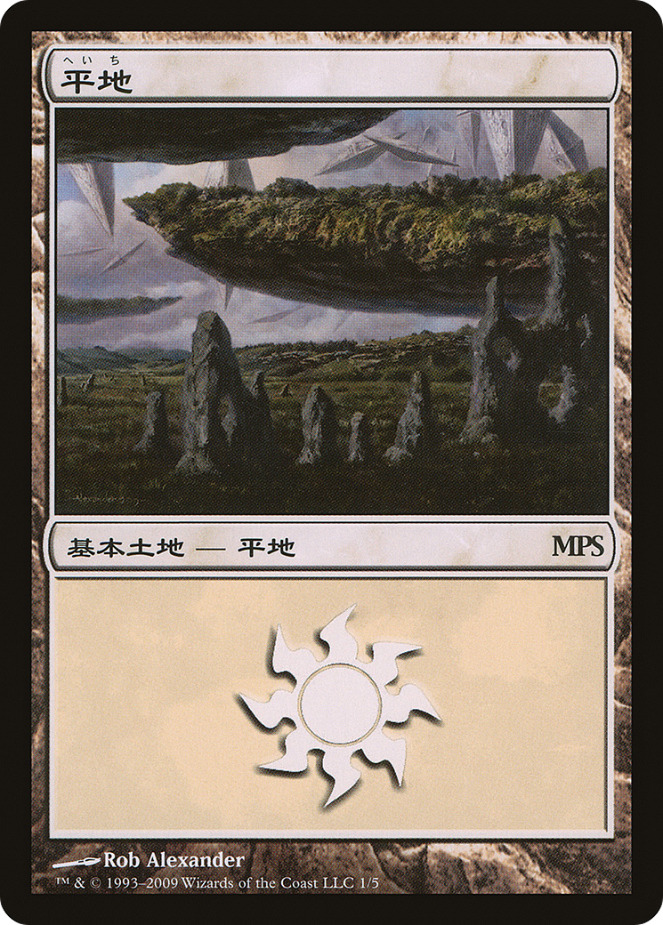 Plains (PMPS09-001) - Magic Premiere Shop 2009 Foil