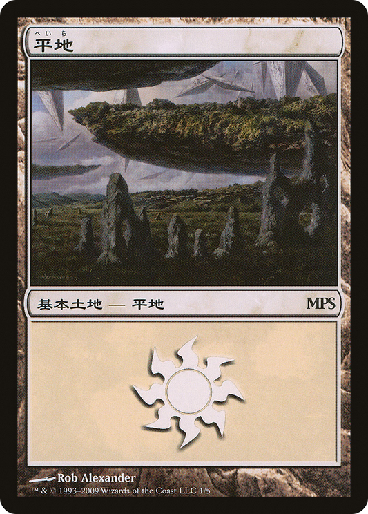 Plains (PMPS09-001) - Magic Premiere Shop 2009 Foil