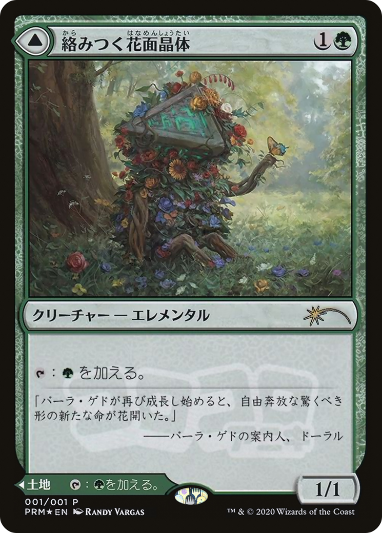 Tangled Florahedron // Tangled Vale (PMEI-043) - Media Inserts Foil