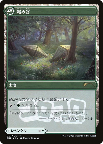 Tangled Florahedron // Tangled Vale (PMEI-043) - Media Inserts Foil