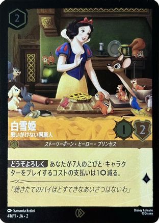 (041)  Snow White - Unexpected Houseguest (JP Exclusive) - Disney Lorcana Promo Cards  Cold Foil