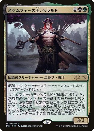 Harald, King of Skemfar (JP Exclusive)  (KHM-001) - Kaldheim Foil