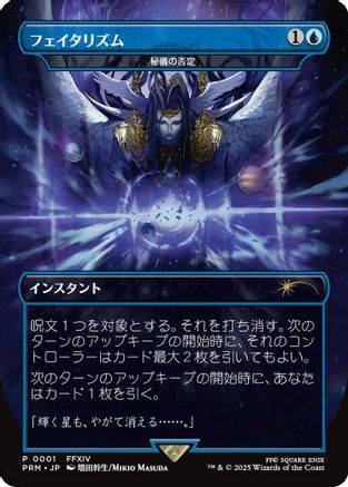 Arcane Denial - Fatalism (Borderless) (JP Exclusive) (BABP-001) - Buy-A-Box Promos