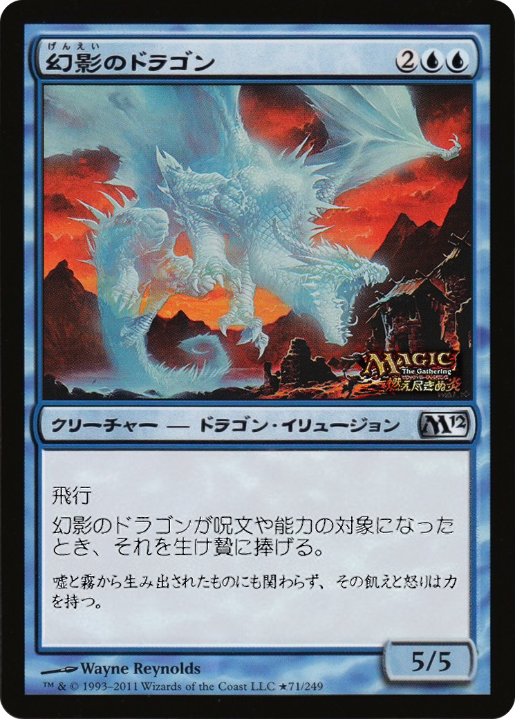 Phantasmal Dragon (PMEI-021) - Media Inserts Foil