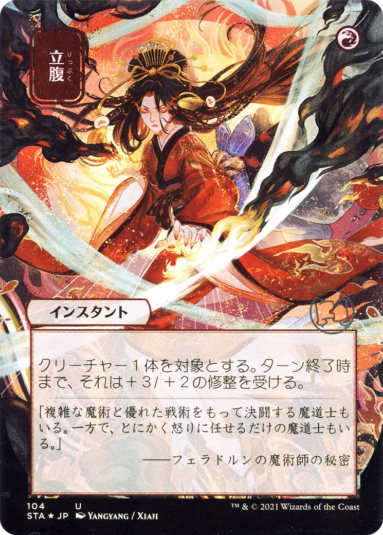 Infuriate (JP Alternate Art) (STA-104) - Strixhaven Mystical Archive (Borderless) Etched Foil