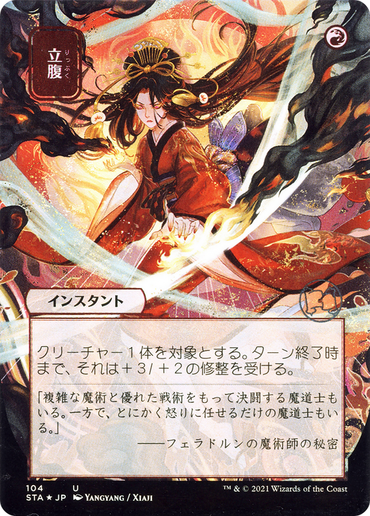 Infuriate (JP Alternate Art) (STA-104) - Strixhaven Mystical Archive (Borderless) Etched Foil