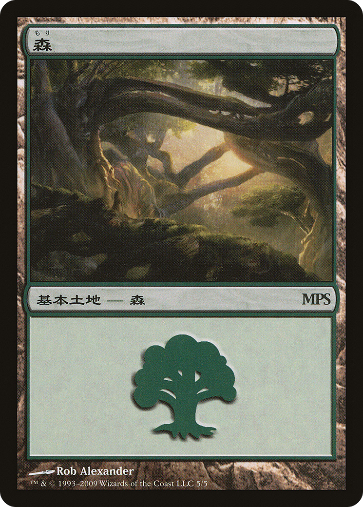 Forest (PMPS09-005) - Magic Premiere Shop 2009 Foil